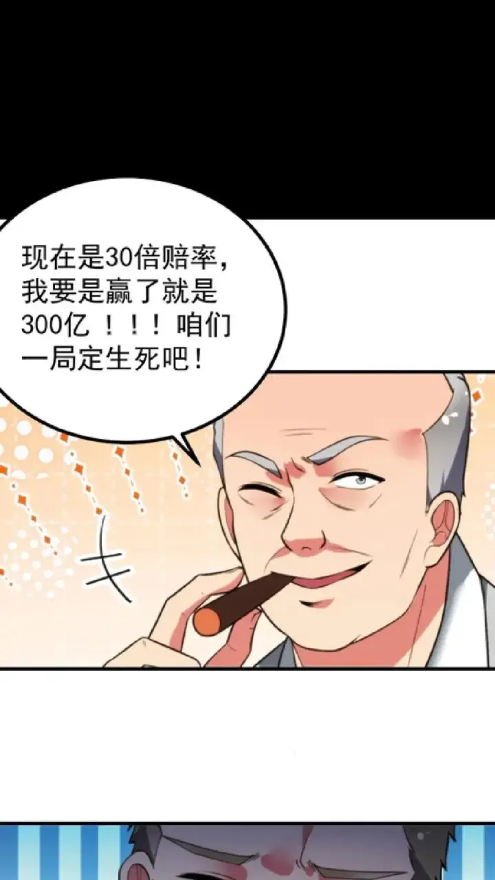 《我有九千万亿舔狗金》第419话 一局定生死图34