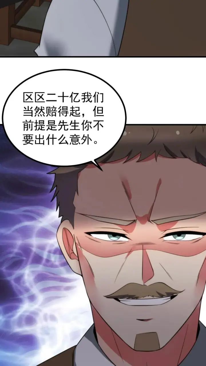 《我有九千万亿舔狗金》第419话 一局定生死图4