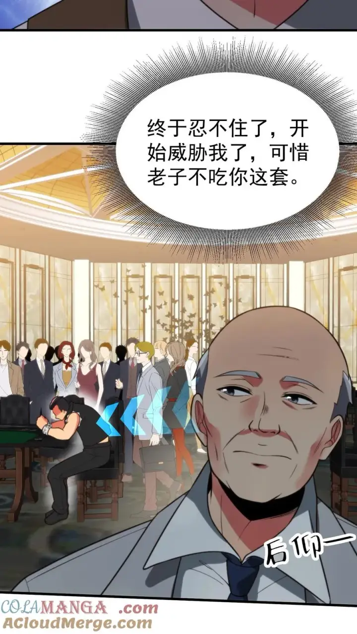 《我有九千万亿舔狗金》第419话 一局定生死图5