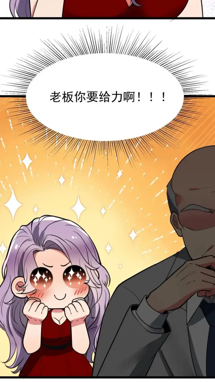 《我有九千万亿舔狗金》第420话 这是奇迹！！图6