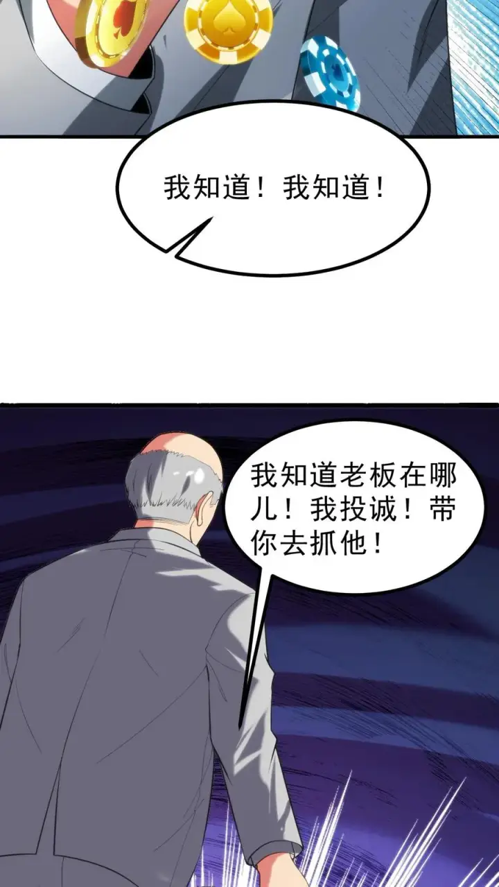 《我有九千万亿舔狗金》第421话 空手接子弹图14