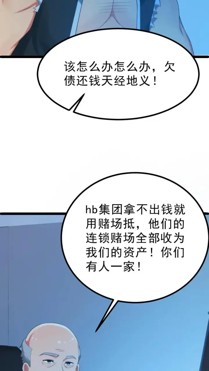 《我有九千万亿舔狗金》第421话 空手接子弹图26