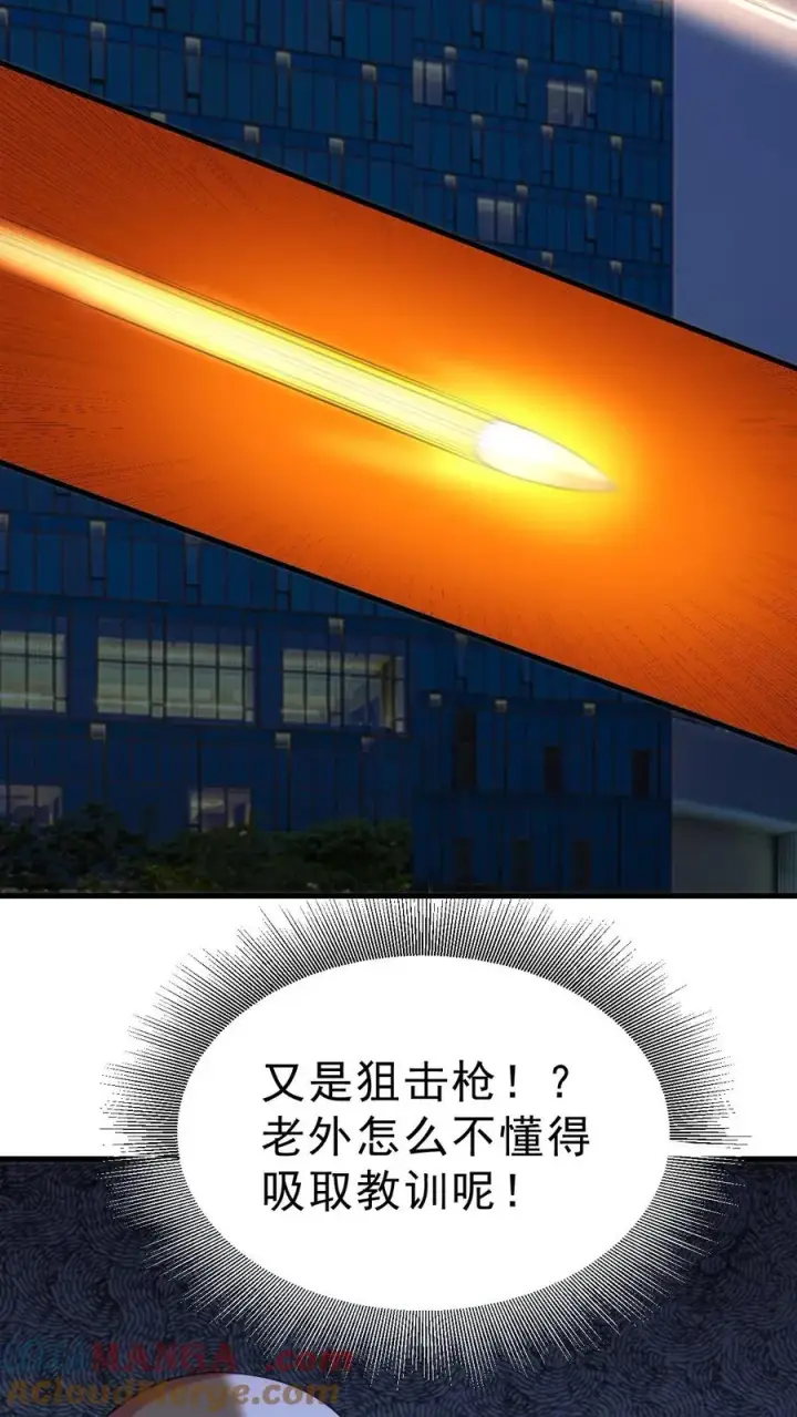 《我有九千万亿舔狗金》第421话 空手接子弹图3