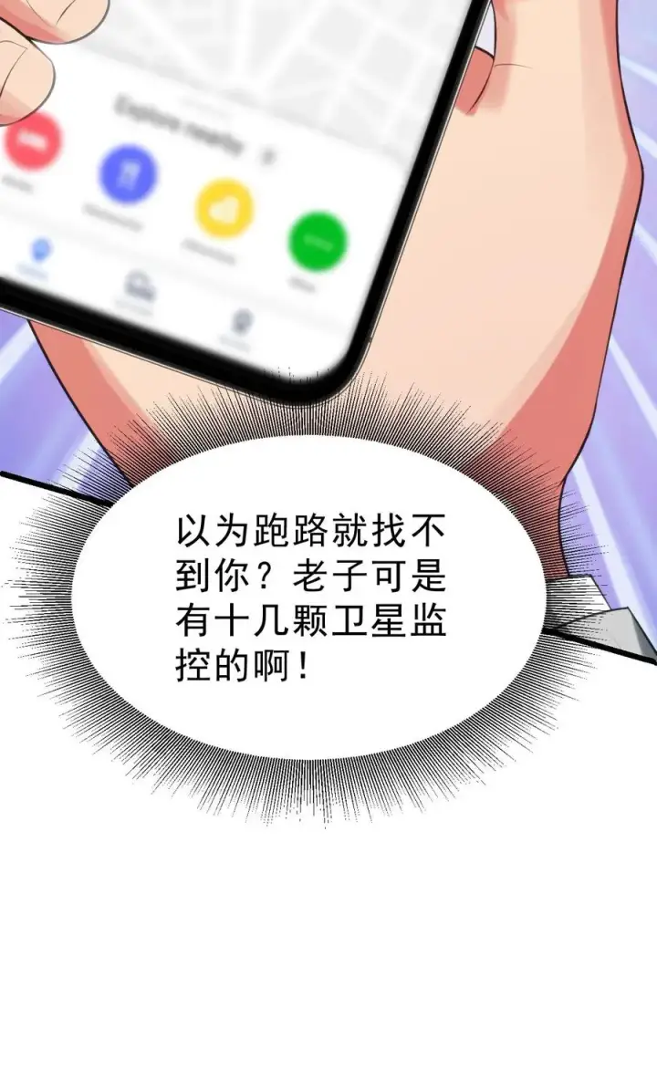 《我有九千万亿舔狗金》第421话 空手接子弹图32