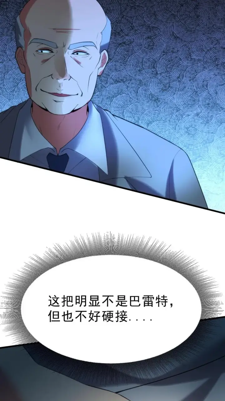 《我有九千万亿舔狗金》第421话 空手接子弹图4
