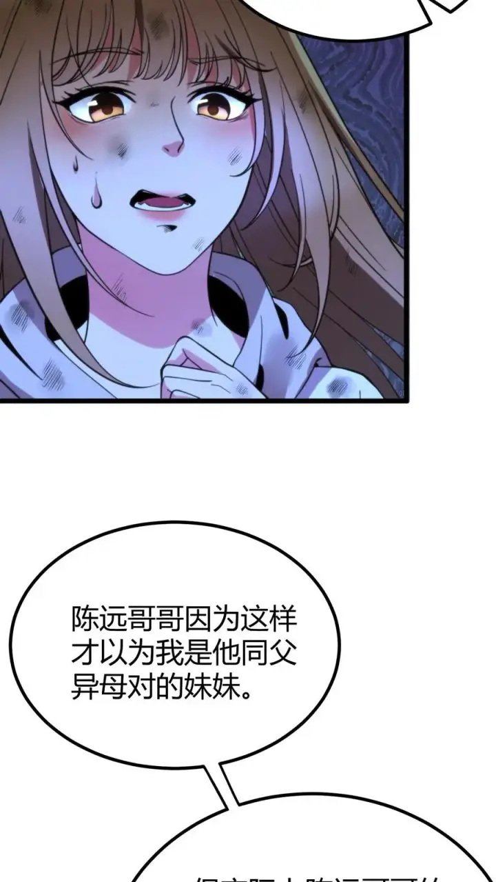 《我有九千万亿舔狗金》第422话 备胎三年图12