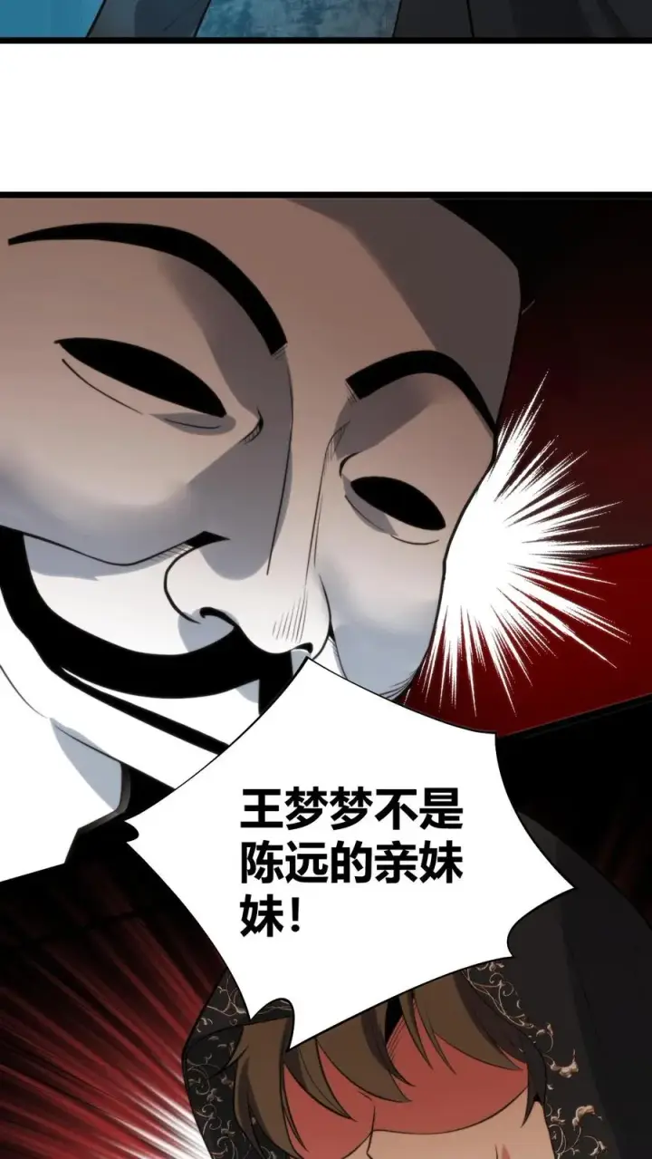 《我有九千万亿舔狗金》第422话 备胎三年图30