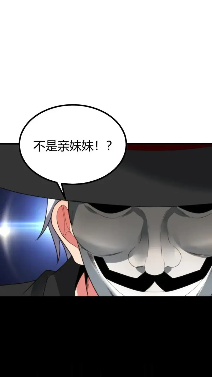 《我有九千万亿舔狗金》第423话 不是亲妹妹！？图2