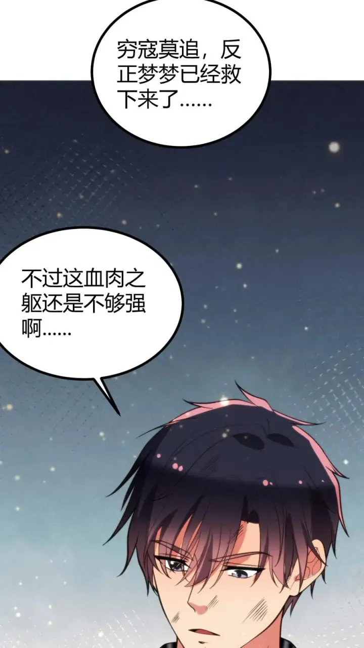 《我有九千万亿舔狗金》第425话 九死一生图12