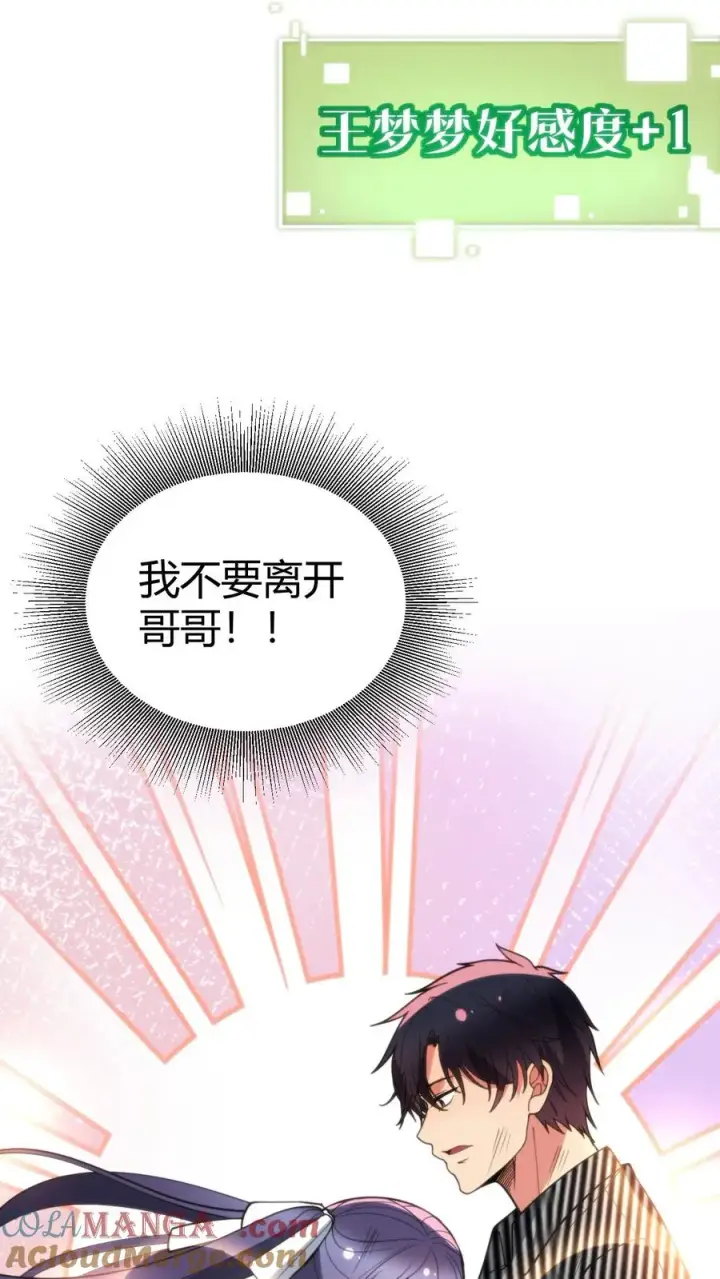 《我有九千万亿舔狗金》第425话 九死一生图25