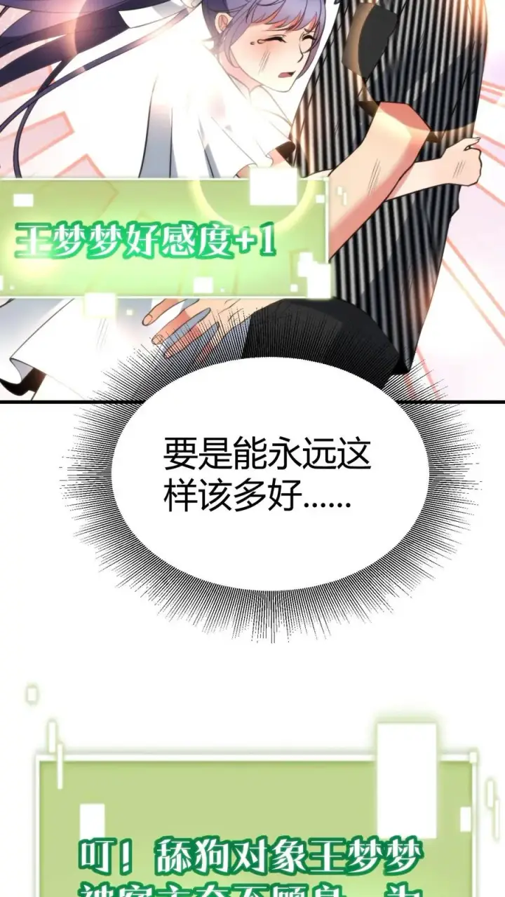 《我有九千万亿舔狗金》第425话 九死一生图26