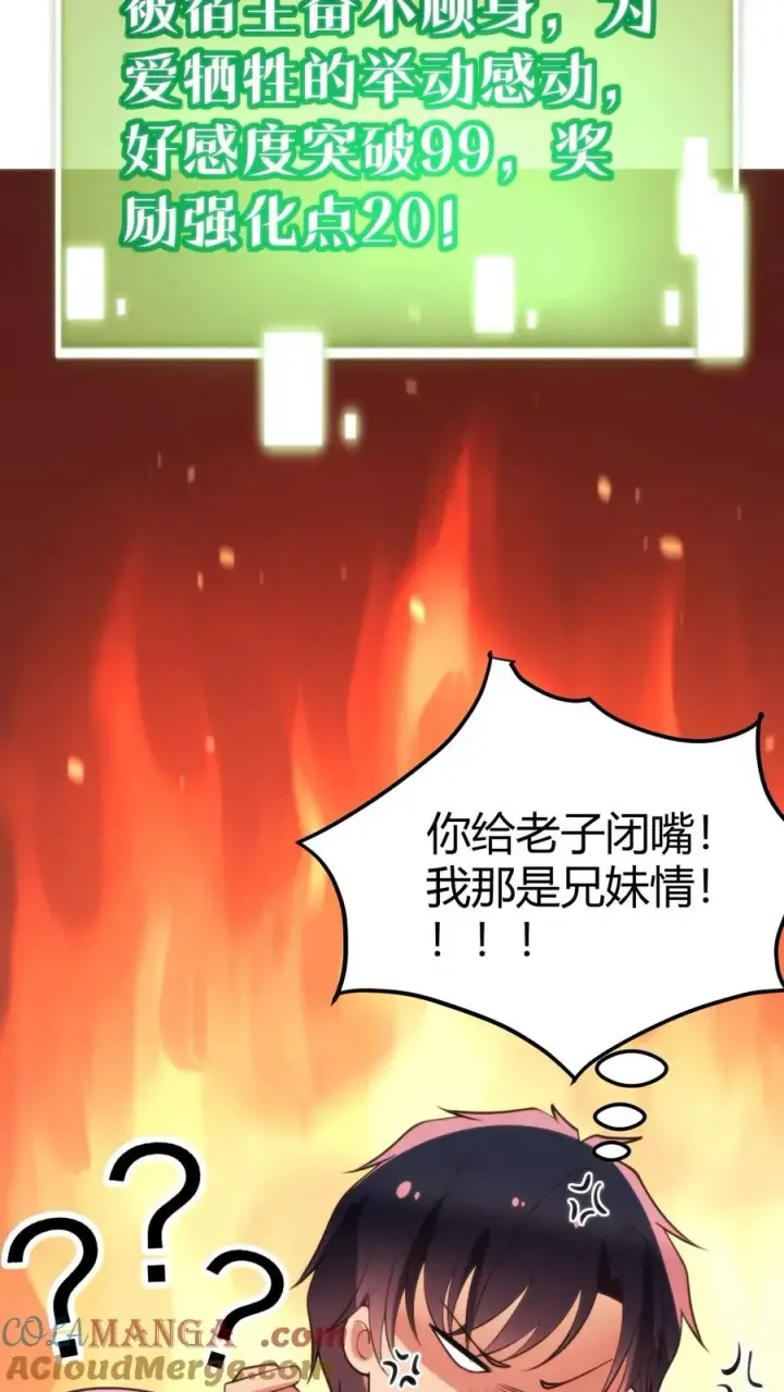 《我有九千万亿舔狗金》第425话 九死一生图27