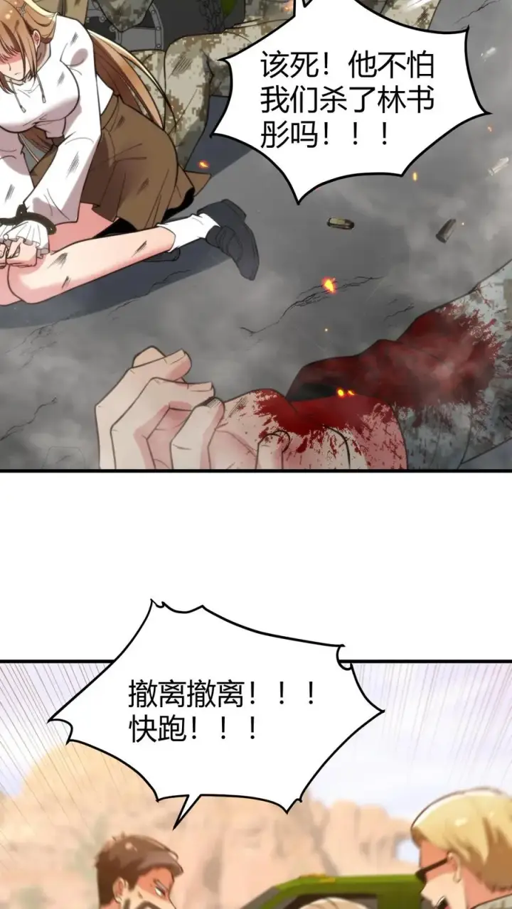 《我有九千万亿舔狗金》第425话 九死一生图6