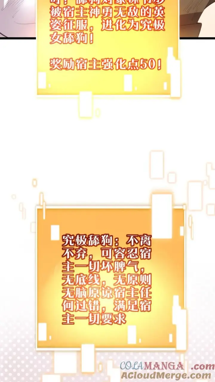 《我有九千万亿舔狗金》第426话 魔鬼！魔鬼！！图15