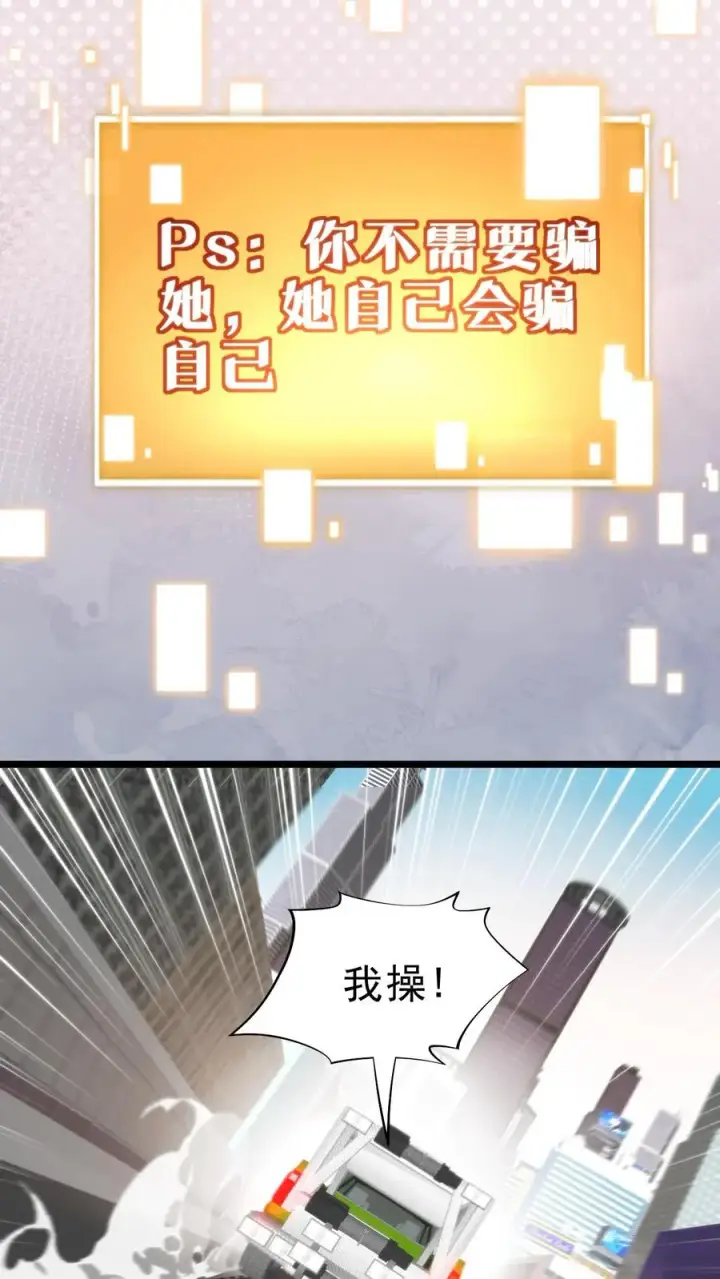 《我有九千万亿舔狗金》第426话 魔鬼！魔鬼！！图16