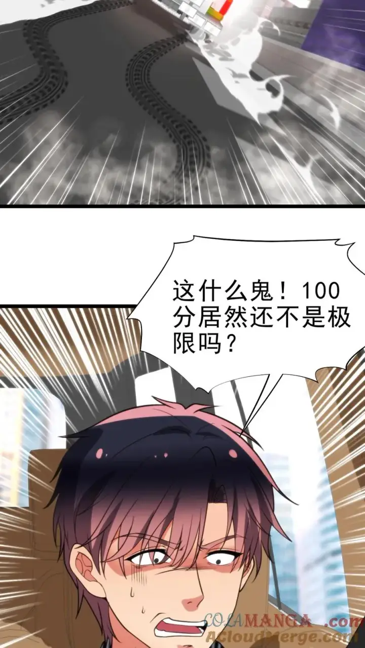 《我有九千万亿舔狗金》第426话 魔鬼！魔鬼！！图17