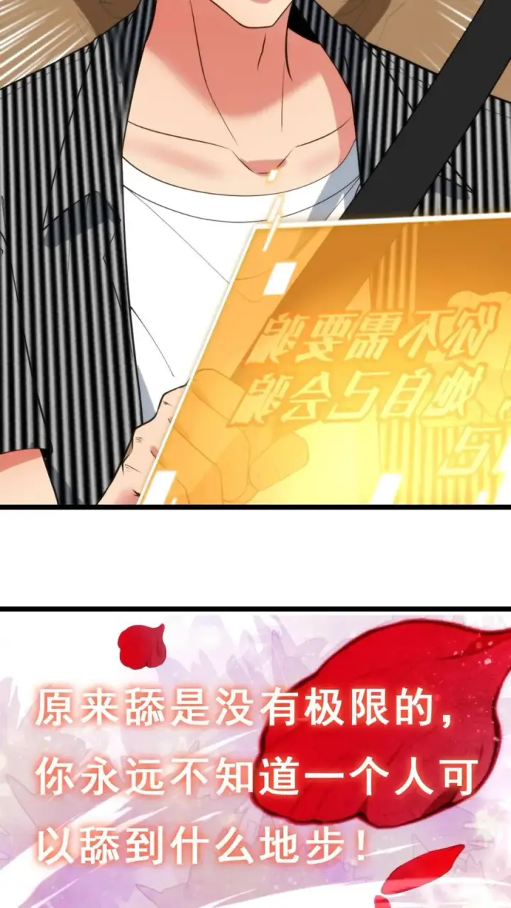 《我有九千万亿舔狗金》第426话 魔鬼！魔鬼！！图18