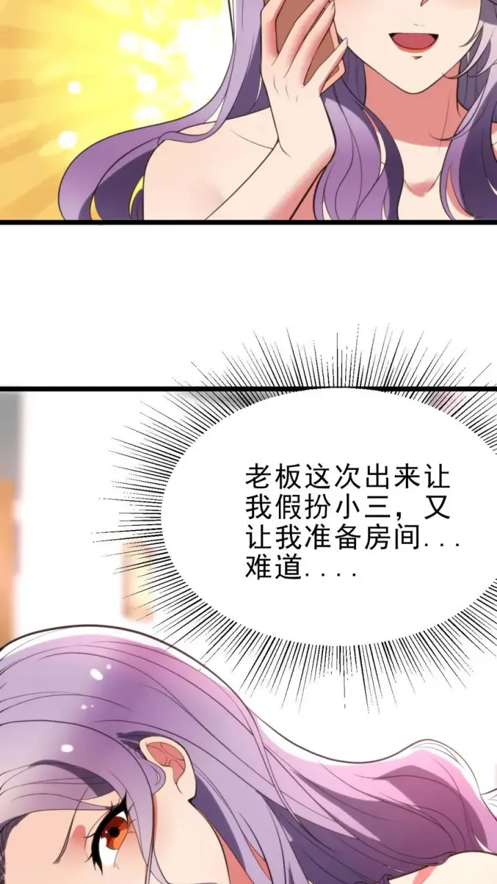 《我有九千万亿舔狗金》第426话 魔鬼！魔鬼！！图24