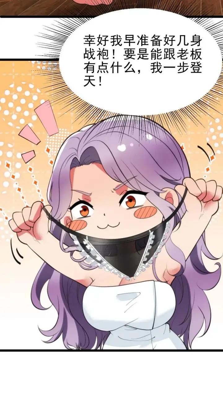 《我有九千万亿舔狗金》第426话 魔鬼！魔鬼！！图28
