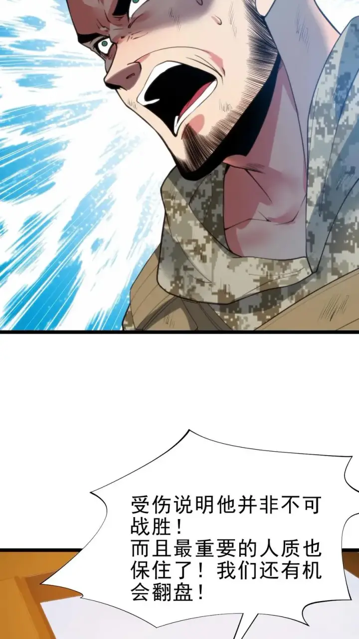 《我有九千万亿舔狗金》第426话 魔鬼！魔鬼！！图8