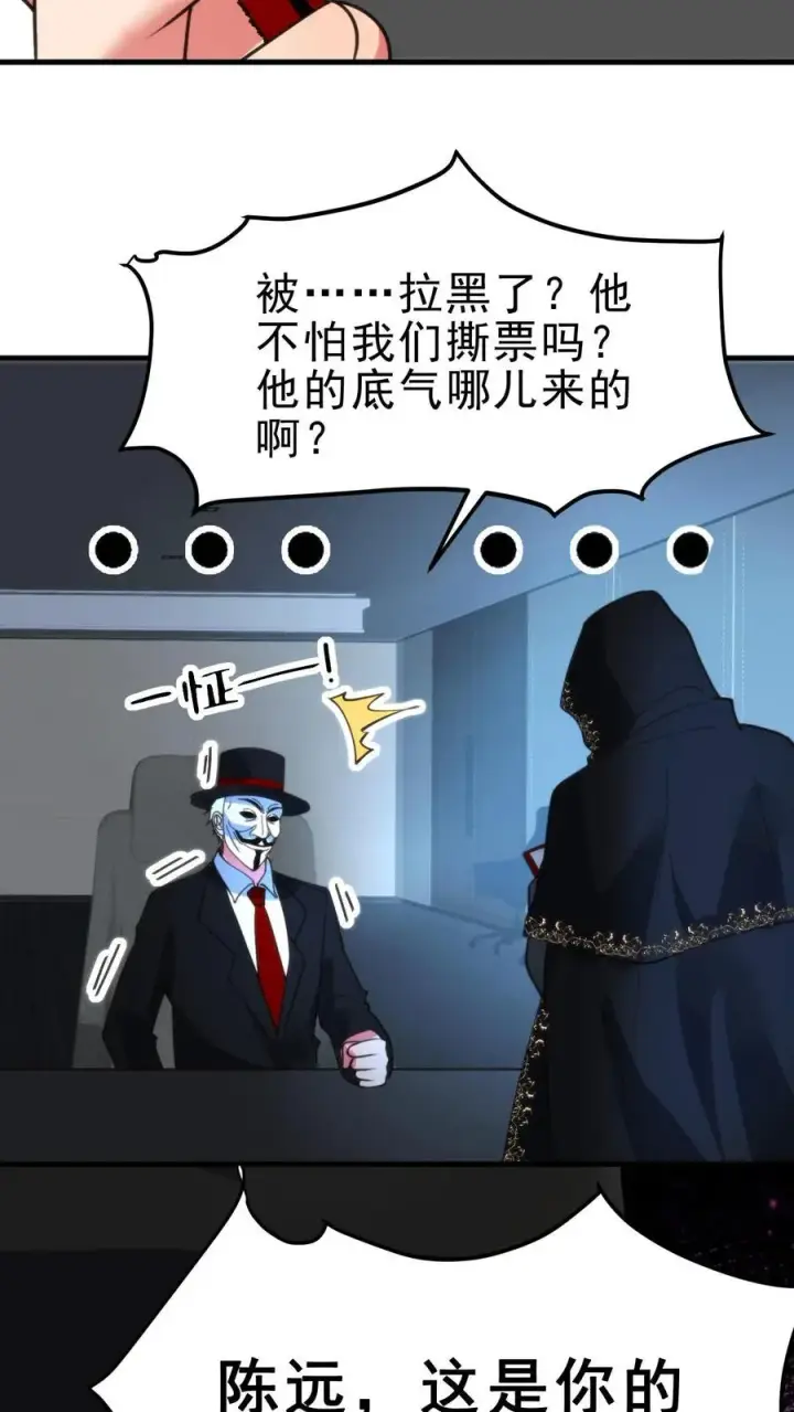 《我有九千万亿舔狗金》第427话 被拉黑了？图26