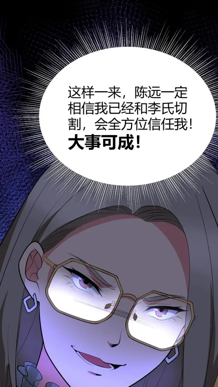 《我有九千万亿舔狗金》第428话 你被优化了！图12