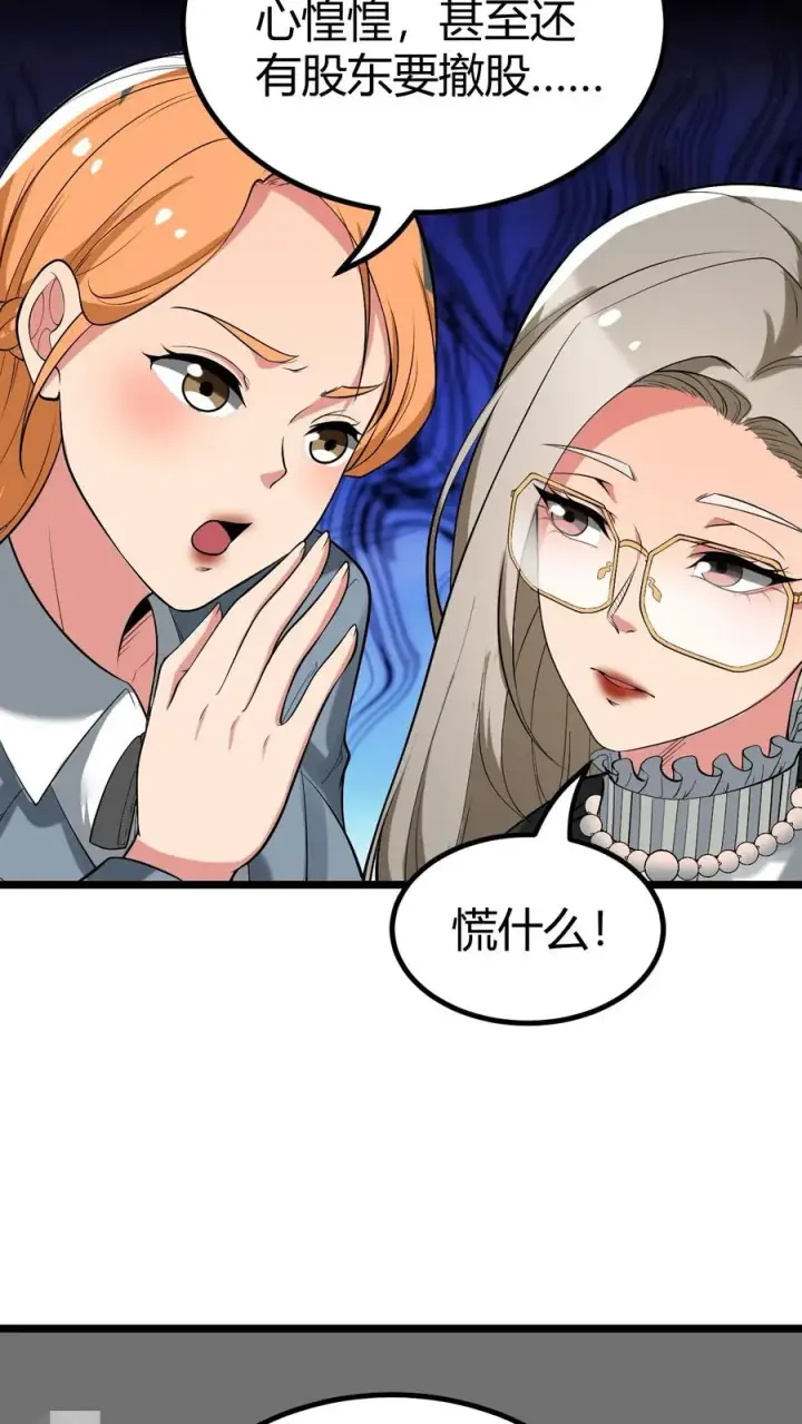 《我有九千万亿舔狗金》第428话 你被优化了！图16