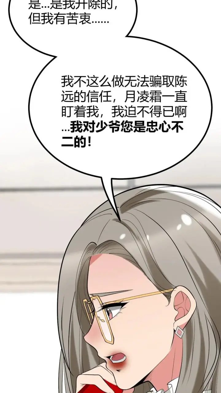 《我有九千万亿舔狗金》第428话 你被优化了！图26