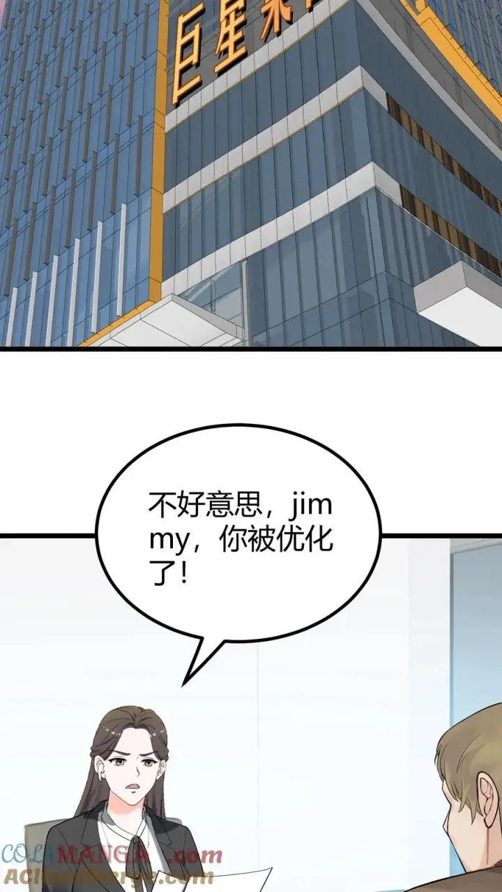 《我有九千万亿舔狗金》第428话 你被优化了！图3