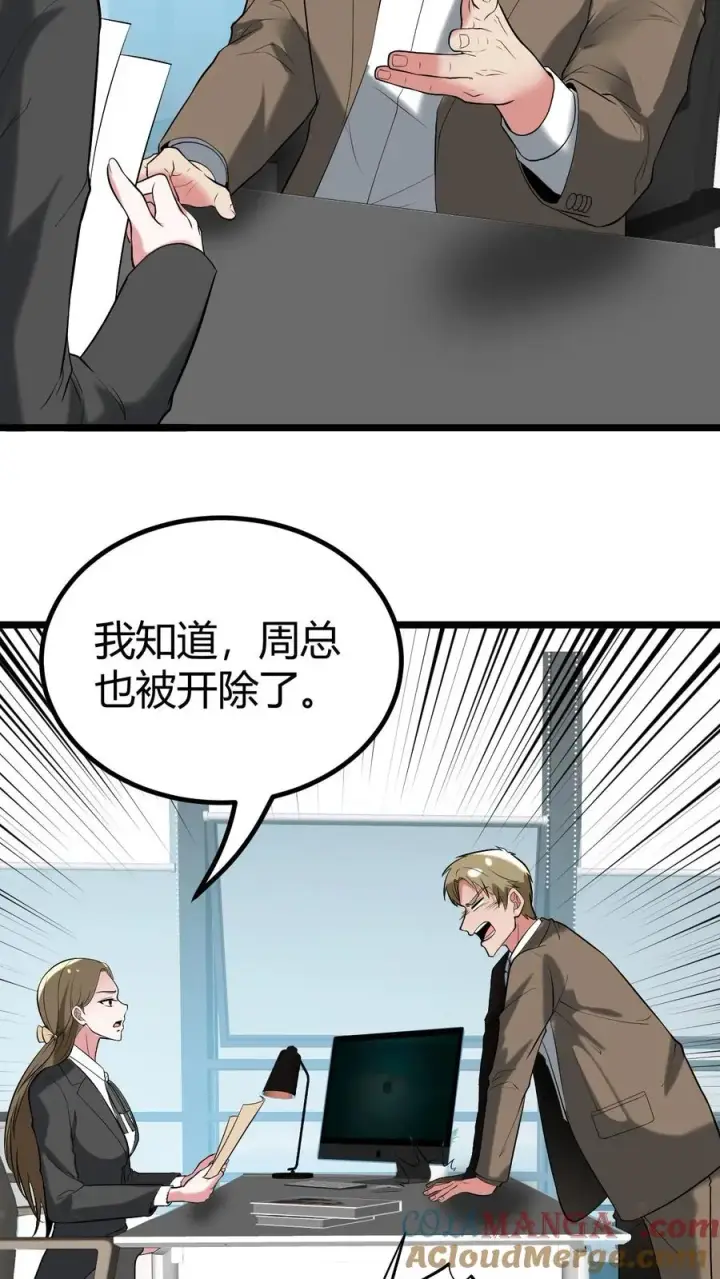 《我有九千万亿舔狗金》第428话 你被优化了！图5