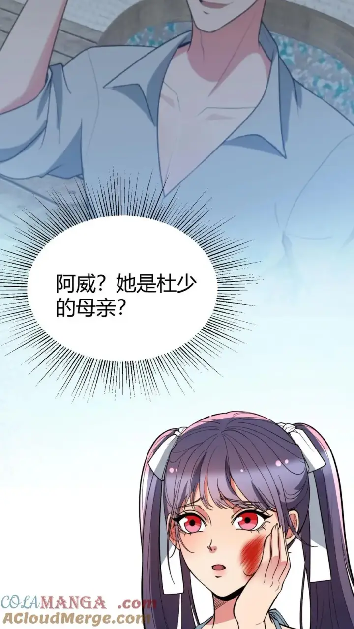 《我有九千万亿舔狗金》第430话 真是红颜祸水图25