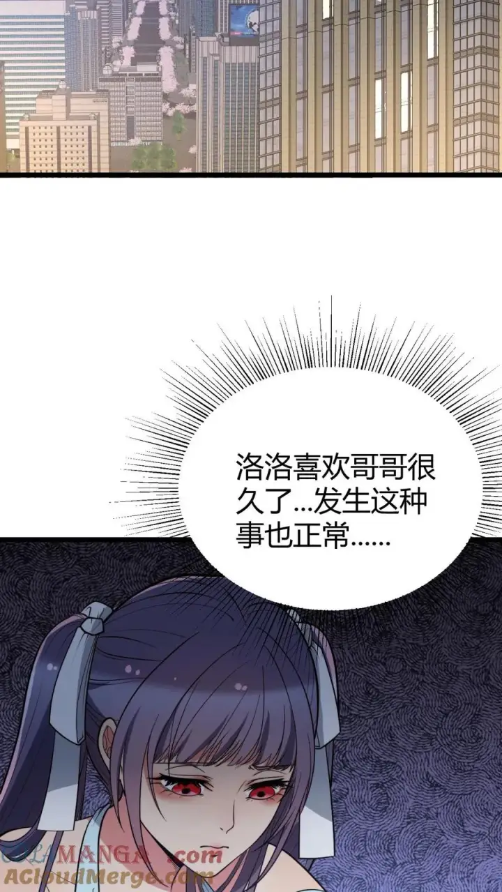 《我有九千万亿舔狗金》第430话 真是红颜祸水图3