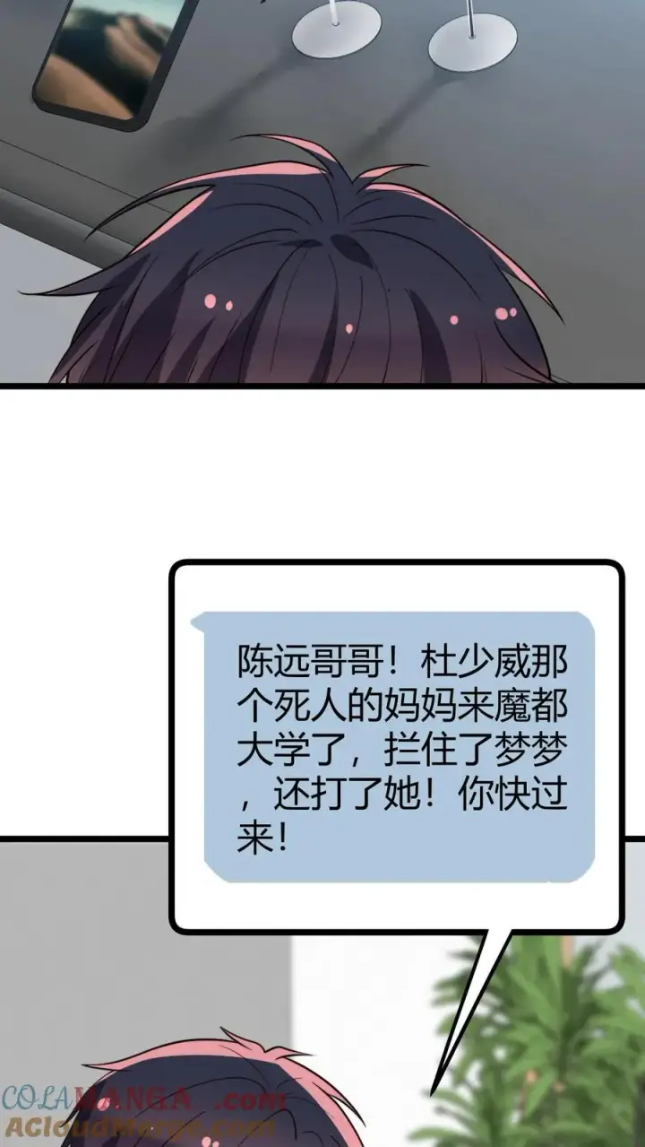 《我有九千万亿舔狗金》第430话 真是红颜祸水图35