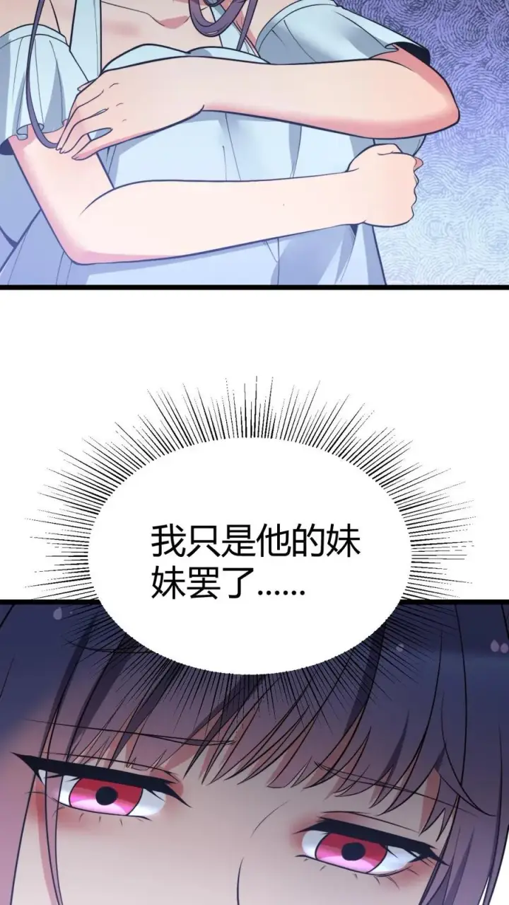 《我有九千万亿舔狗金》第430话 真是红颜祸水图4