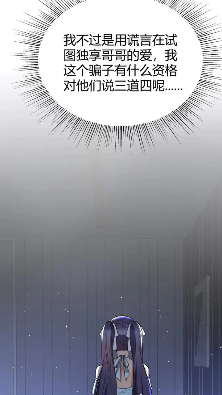 《我有九千万亿舔狗金》第430话 真是红颜祸水图6