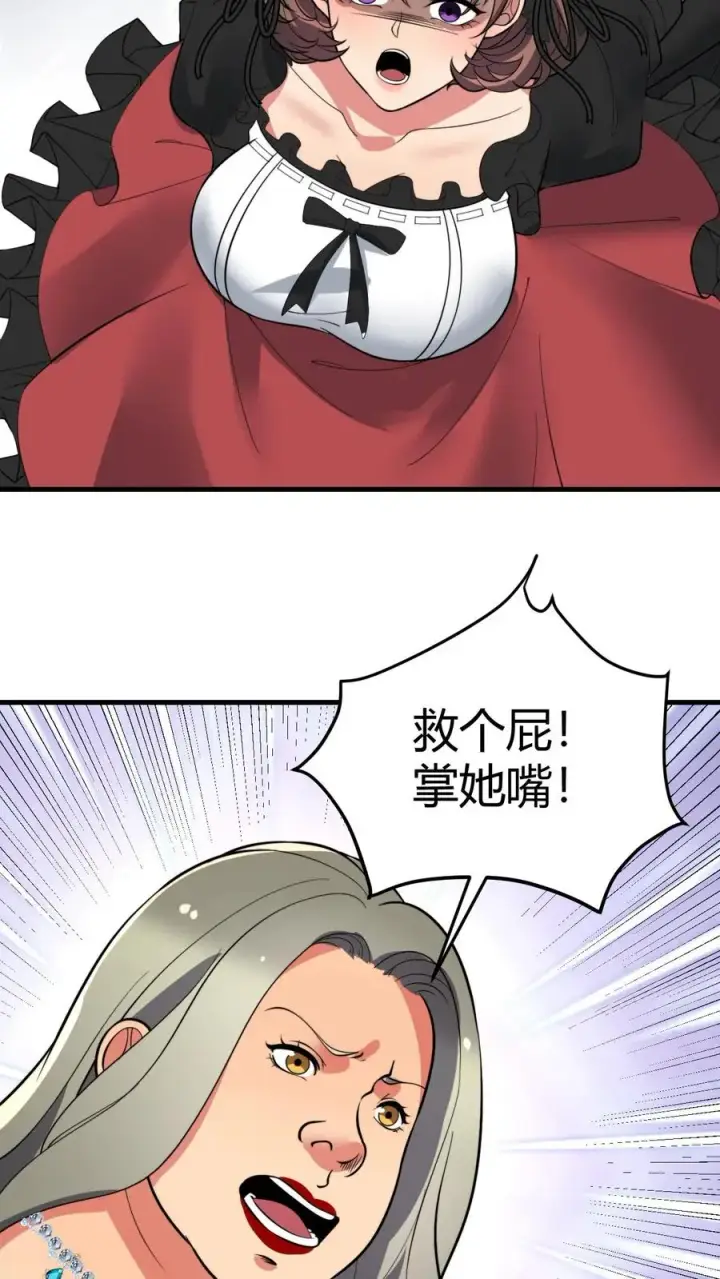 《我有九千万亿舔狗金》第431话 肥富贵图6