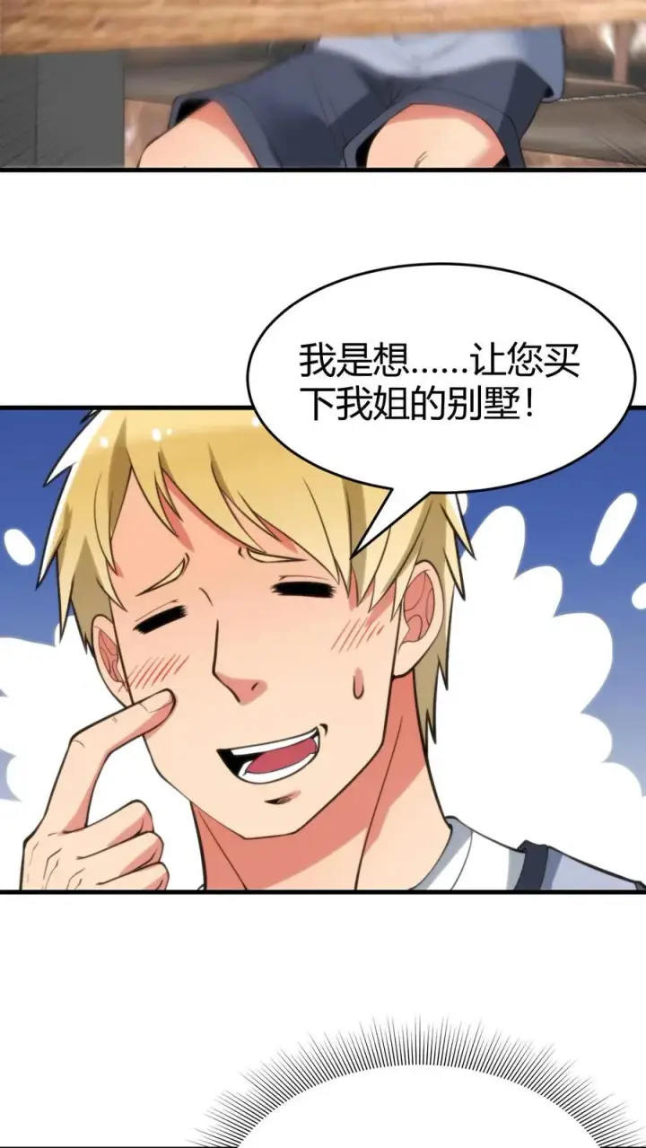 《我有九千万亿舔狗金》第75话 烟总，你要老婆不要！图10