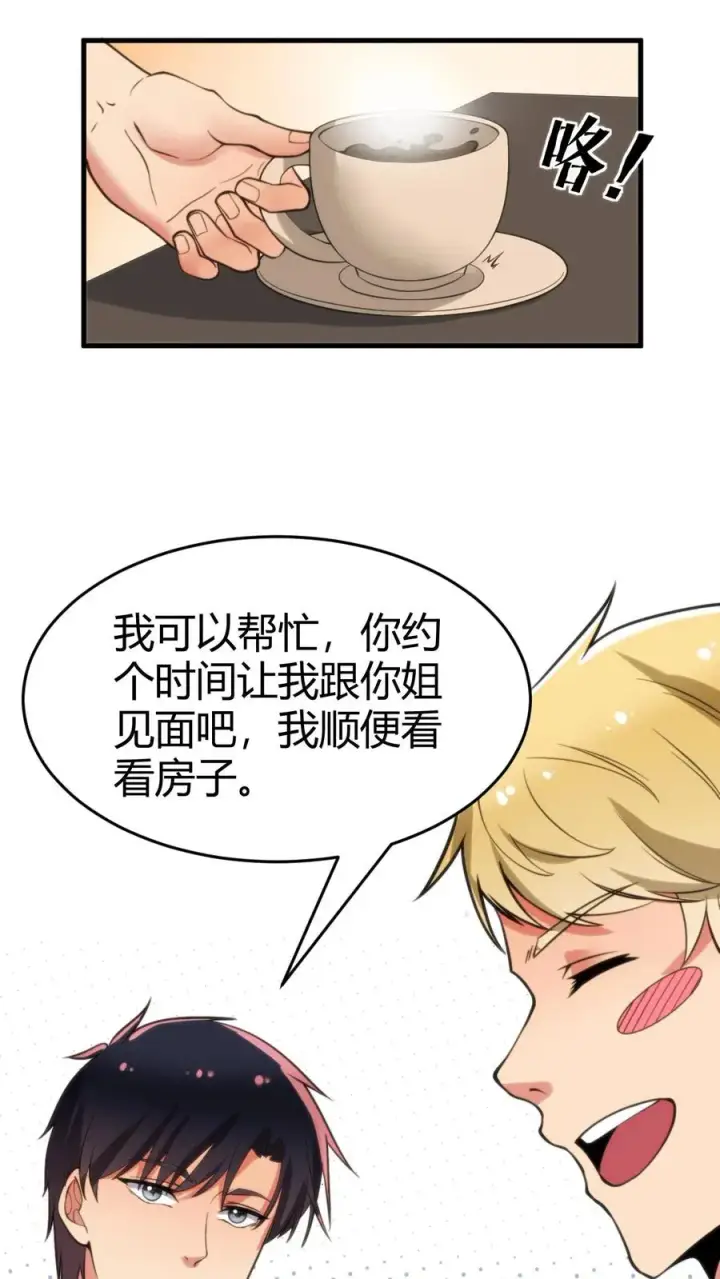 《我有九千万亿舔狗金》第75话 烟总，你要老婆不要！图14