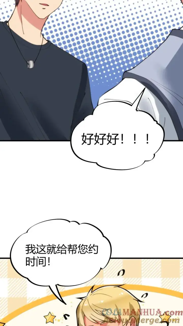 《我有九千万亿舔狗金》第75话 烟总，你要老婆不要！图15