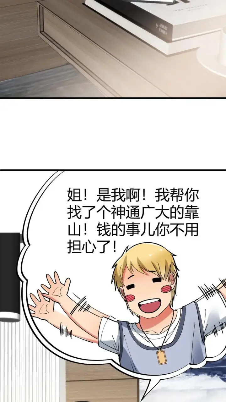 《我有九千万亿舔狗金》第75话 烟总，你要老婆不要！图24