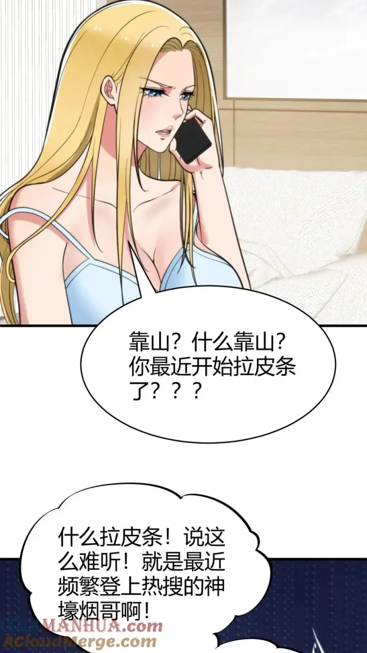 《我有九千万亿舔狗金》第75话 烟总，你要老婆不要！图25