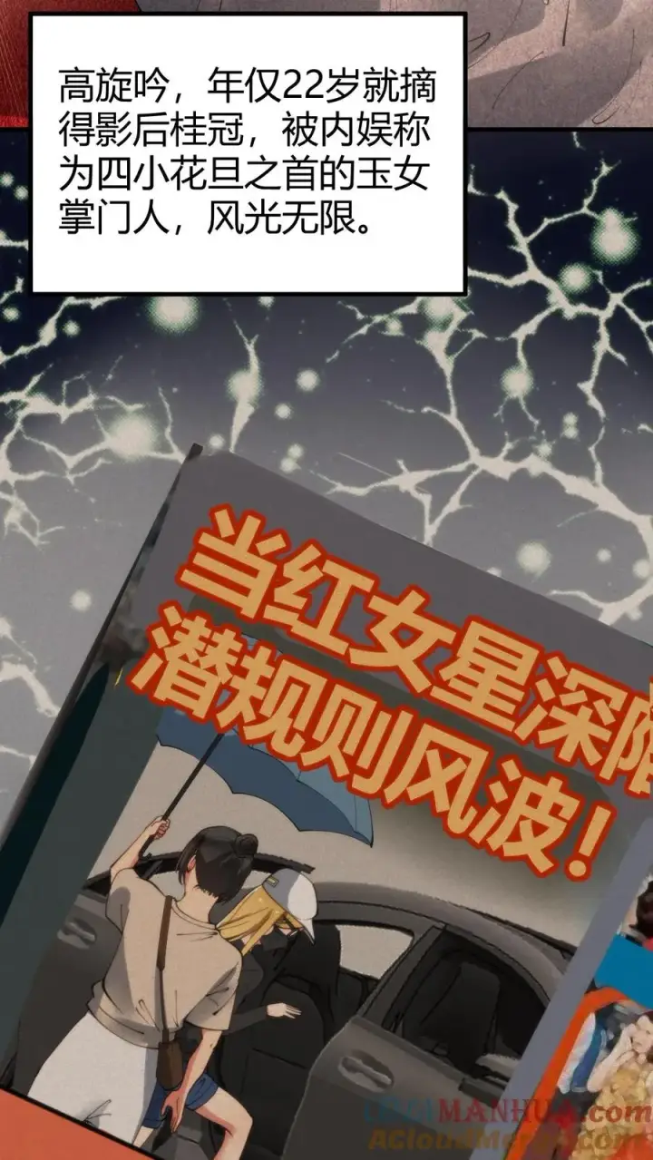 《我有九千万亿舔狗金》第75话 烟总，你要老婆不要！图3