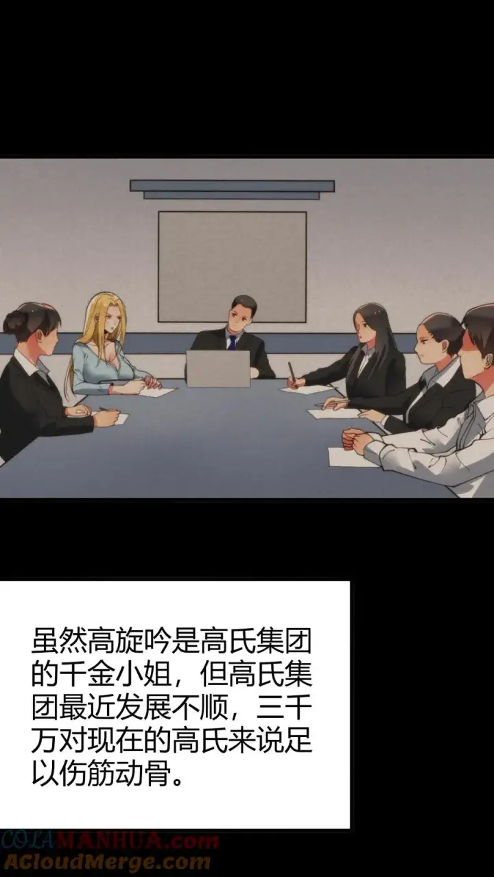 《我有九千万亿舔狗金》第75话 烟总，你要老婆不要！图5