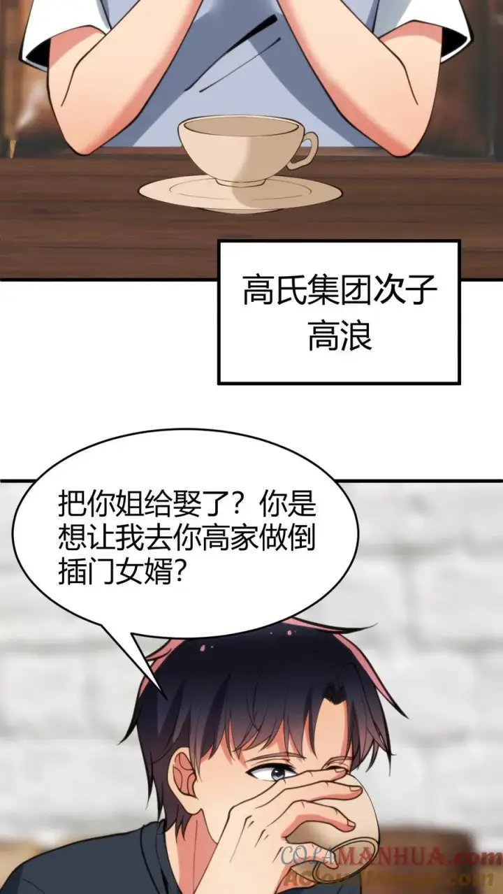 《我有九千万亿舔狗金》第75话 烟总，你要老婆不要！图7