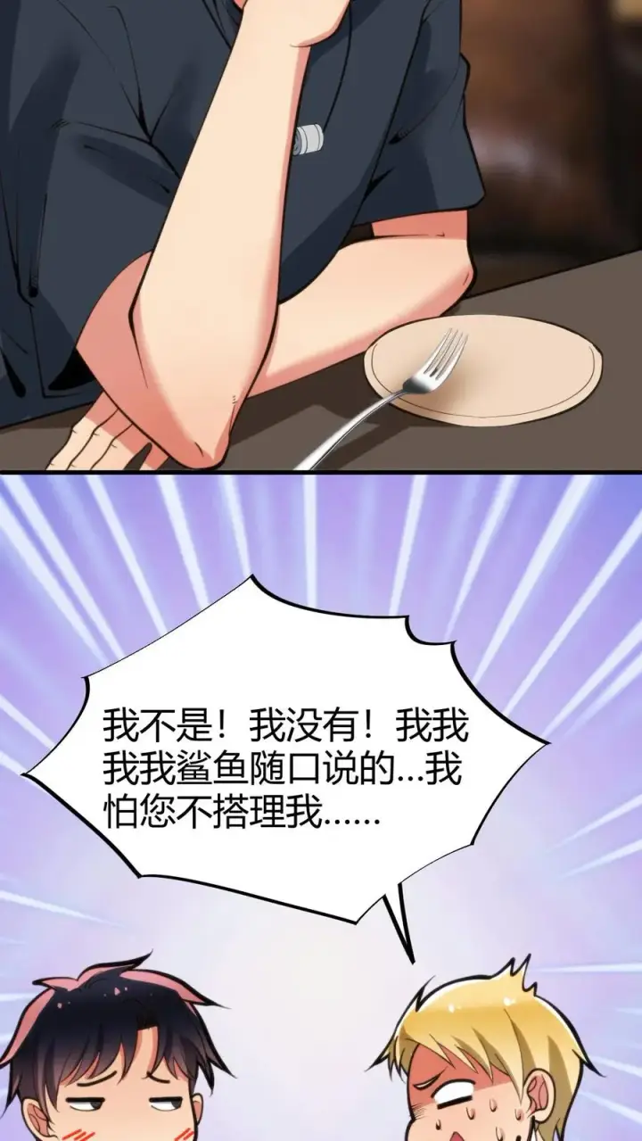 《我有九千万亿舔狗金》第75话 烟总，你要老婆不要！图8