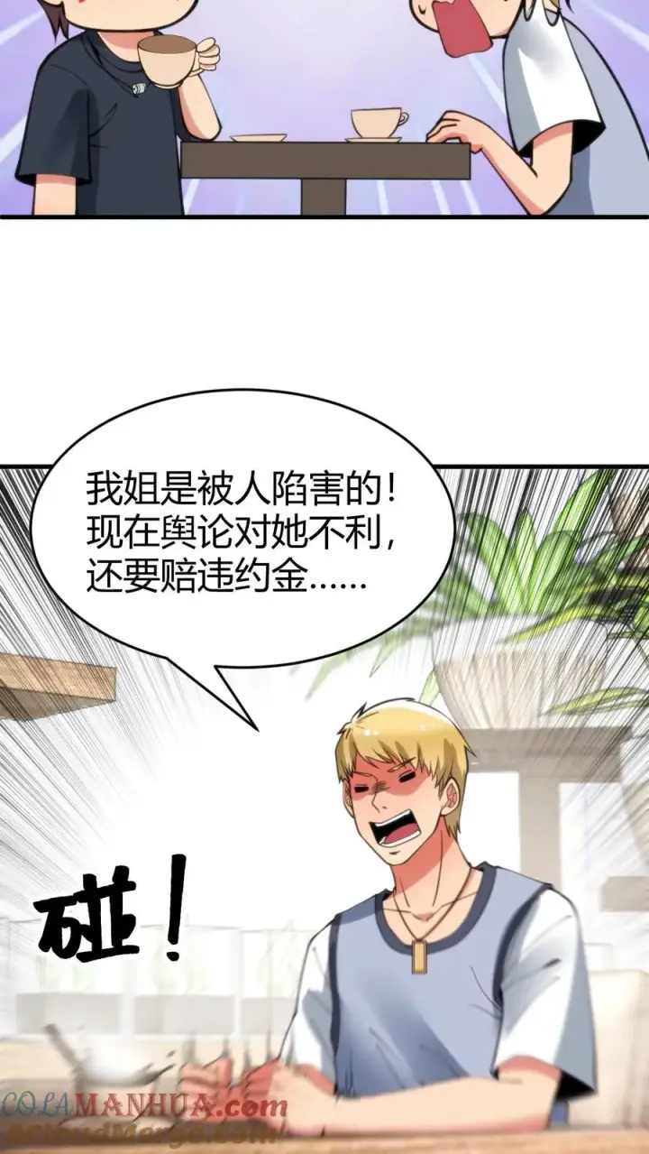 《我有九千万亿舔狗金》第75话 烟总，你要老婆不要！图9