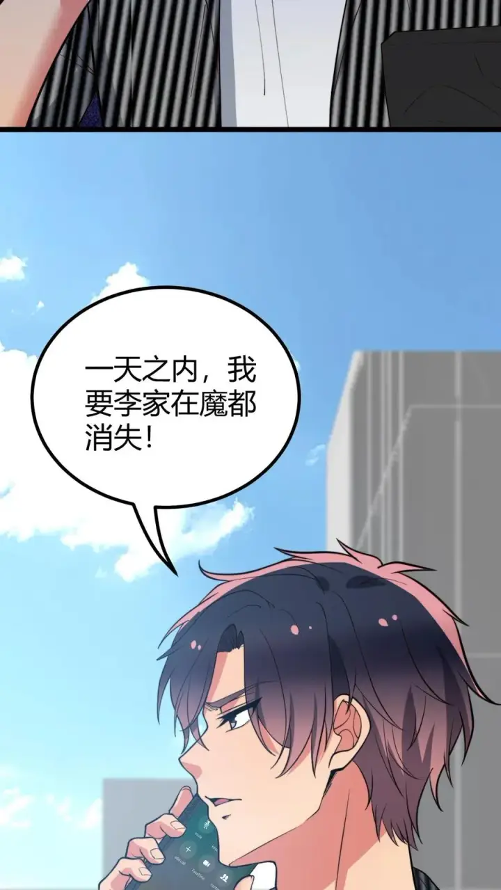 《我有九千万亿舔狗金》第432话 买凶杀人？胆大包天！图12
