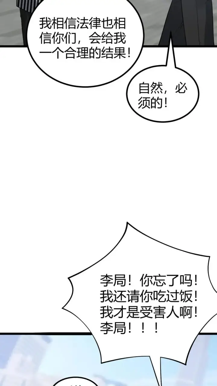 《我有九千万亿舔狗金》第432话 买凶杀人？胆大包天！图24