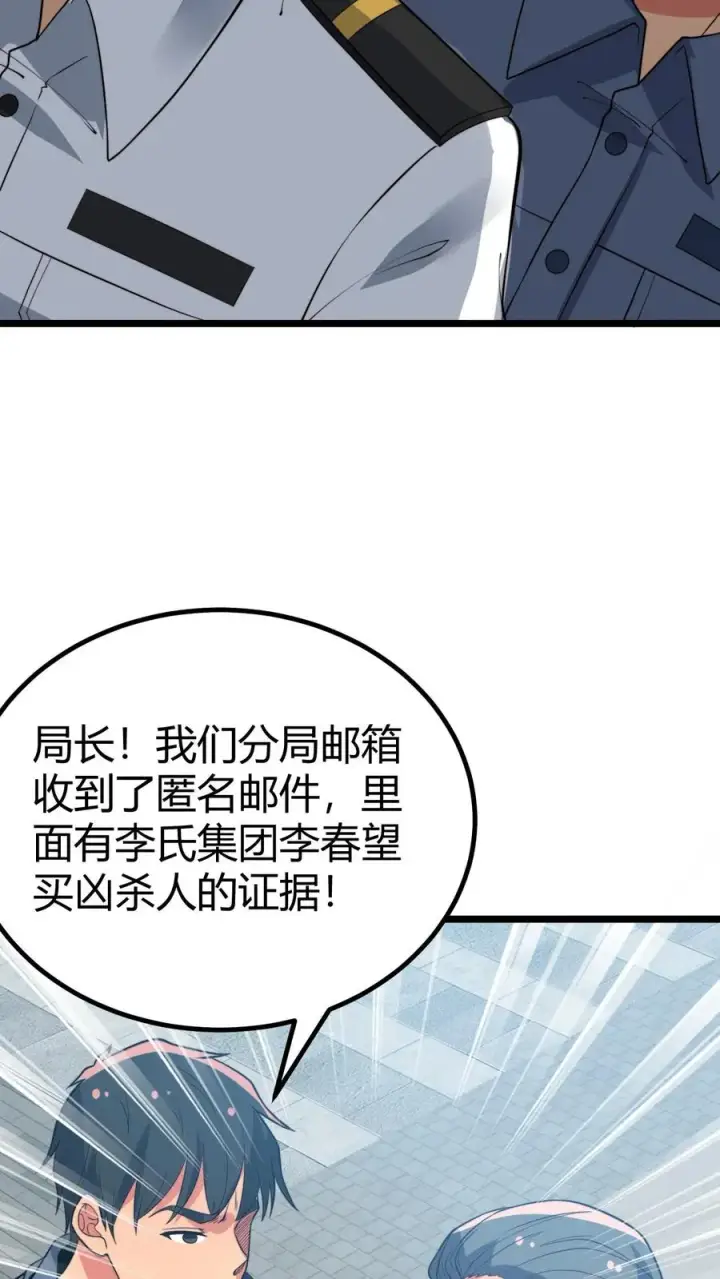 《我有九千万亿舔狗金》第432话 买凶杀人？胆大包天！图26