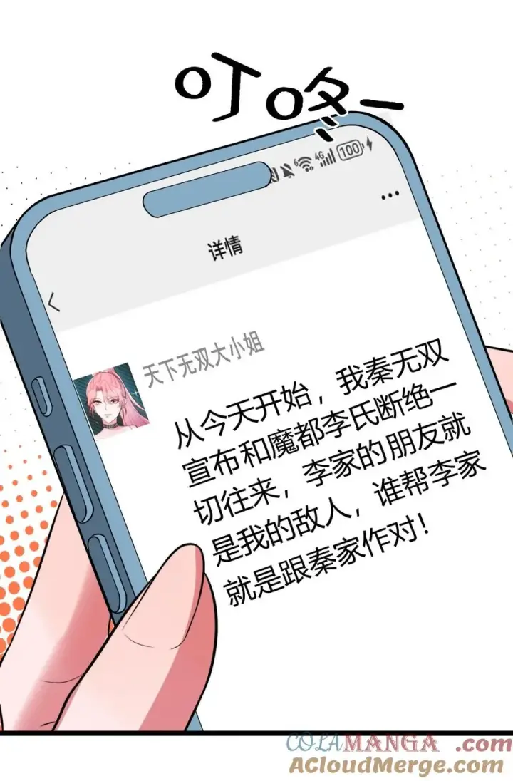 《我有九千万亿舔狗金》第432话 买凶杀人？胆大包天！图39